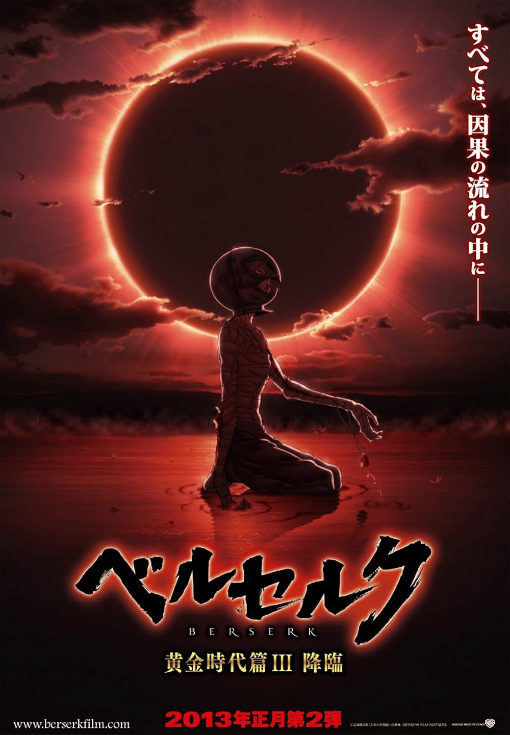 Berserk: The Golden Age Arc III - The Advent movie poster